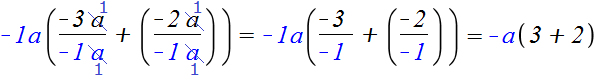taking the multiplier out of -3a -2a a fragment of the expression